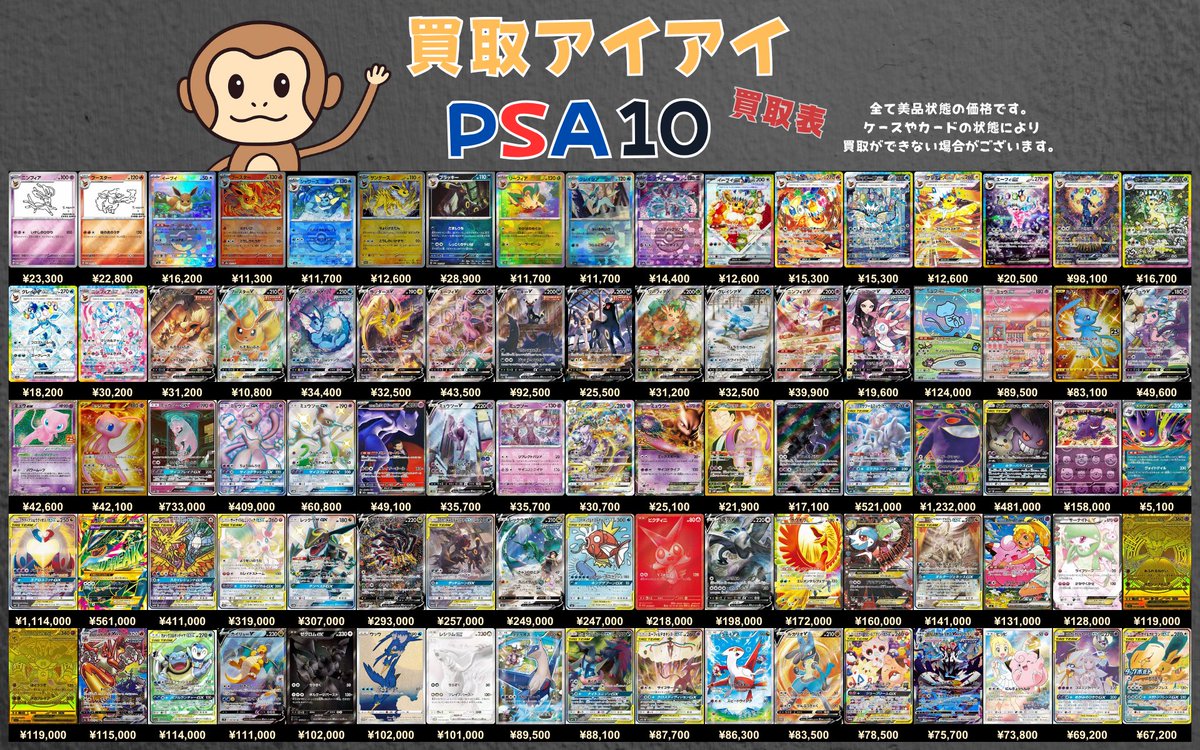 🐒ポケカPSA10 買取表🐒 (PSA10)マリオピカチュウ294/XY-P¥4,710,000