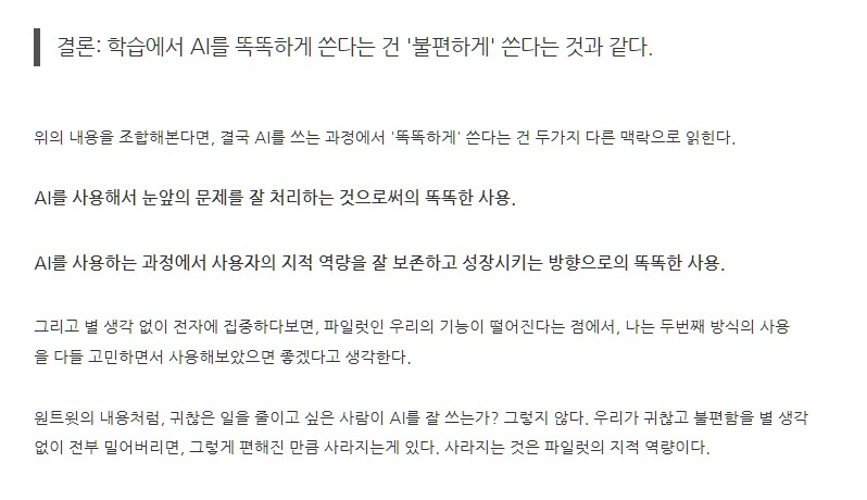 smallliver_new's tweet photo. 제가 그래서 해당 이야기로 포스트를 하나 낋여왔으니 많관부...

AI를 '진짜로' 똑똑하게 사용하는 방법에 대한 이야기.

(새벽이라 정신 나가서 링크 첨부 안하고 올렸다 다시 올림..)
https://t.co/gz3Q3o1XTX https://t.co/RQAF3jxNxY