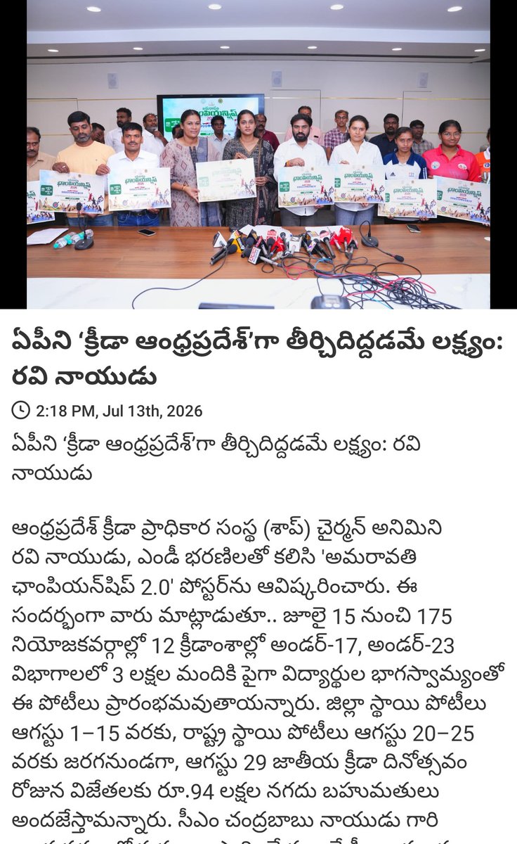 ShavulT's tweet photo. News via #MyTDP: ఏపీని ‘క్రీడా ఆంధ్రప్రదేశ్’గా తీర్చిదిద్దడమే లక్ష్యం: రవి నాయుడు

https://t.co/iTDiCyS14R https://t.co/mWrgHYYwYb