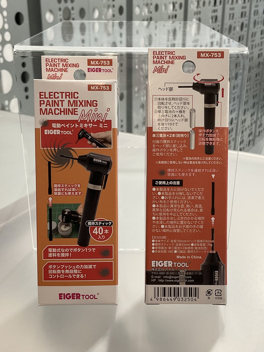 ペイントマンさん専用 新製品案内 】 電動ペイントミキサー ミニ ビン塗料の撹拌（かくはん