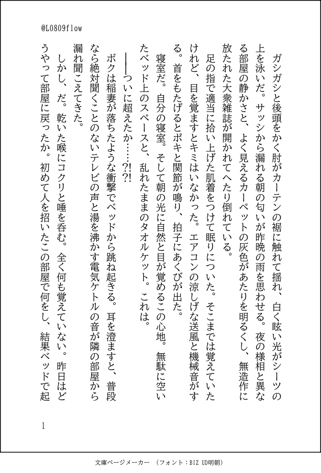 L0809flow's tweet photo. 鳴カフワンドロワンライ企画第２回
テーマ「目覚めの一杯」

第２回開催おめでとうござ&amp;ありがとうございます✨当日参加できず悔し涙を流しながら書きました。遅ればせ投稿させていただきます。+1h🙇‍♀️

果たして初夜を迎えたのか否か？！　な鳴カフ（付き合ってます）
（1/2）

#nrkf_1d1w https://t.co/FcOaKVDpZH