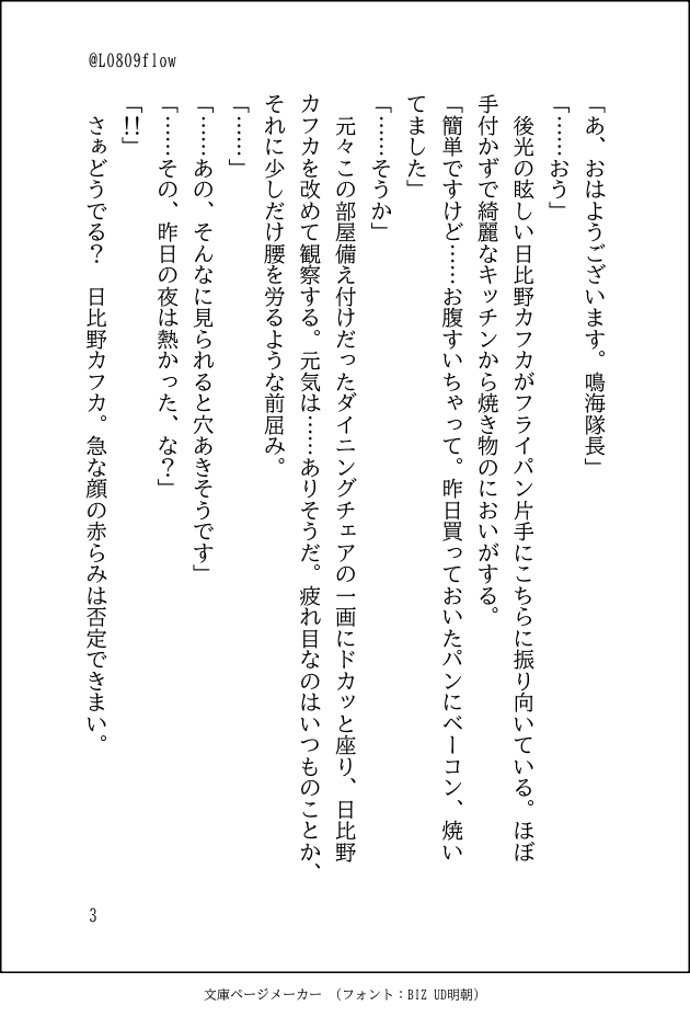 L0809flow's tweet photo. 鳴カフワンドロワンライ企画第２回
テーマ「目覚めの一杯」

第２回開催おめでとうござ&amp;ありがとうございます✨当日参加できず悔し涙を流しながら書きました。遅ればせ投稿させていただきます。+1h🙇‍♀️

果たして初夜を迎えたのか否か？！　な鳴カフ（付き合ってます）
（1/2）

#nrkf_1d1w https://t.co/FcOaKVDpZH