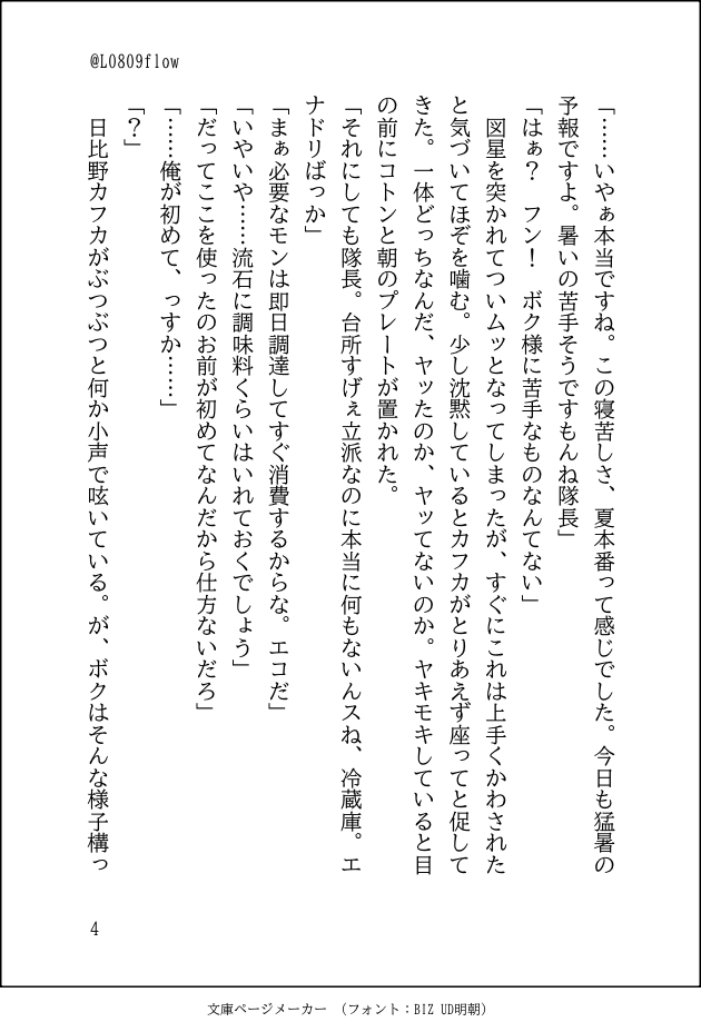 L0809flow's tweet photo. 鳴カフワンドロワンライ企画第２回
テーマ「目覚めの一杯」

第２回開催おめでとうござ&amp;ありがとうございます✨当日参加できず悔し涙を流しながら書きました。遅ればせ投稿させていただきます。+1h🙇‍♀️

果たして初夜を迎えたのか否か？！　な鳴カフ（付き合ってます）
（1/2）

#nrkf_1d1w https://t.co/FcOaKVDpZH