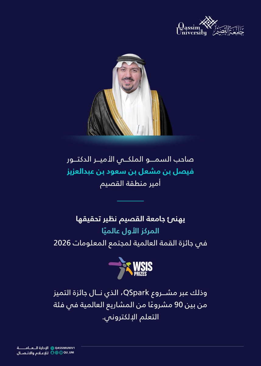 QassimUniv1's tweet photo. سمو #أمير_منطقة_القصيم يهنئ #جامعة_القصيم نظير تحقيقها المركز الأول عالميًا في جائزة القمة العالمية لمجتمع المعلومات 2026 #WSIS وذلك عبر مشروع QSpark، الذي نال الجائزة من بين 90 مشروعًا من المشاريع العالمية في فئة التعلم الإلكتروني.
مشيدًا بما حققته الجامعة من حضور عالمي يعكس ما تحظى به منظومة التعليم في المملكة من دعم واهتمام من القيادة الرشيدة -أيدها الله-.