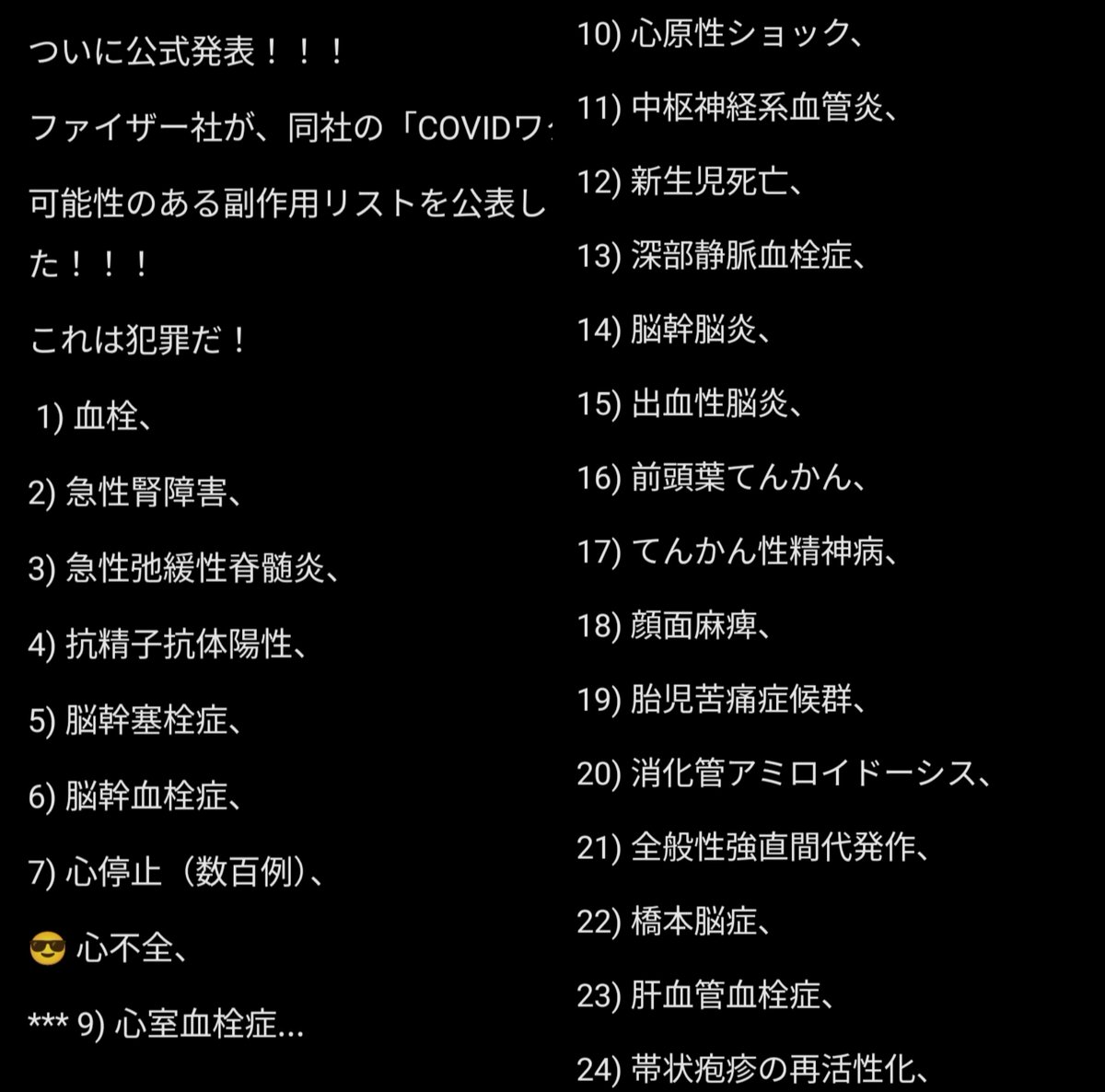 e3koji's tweet photo. こちらもどうぞ‼️
ファイザー社が
「COVIDワクチン」接種による可能性のある副作用ファイルを公開した。
しかも動物実験では、全ての動物が死亡したにもかかわらず、🐰🐭🐹🪦🪦🪦実験を省略
そのまま人間に💉💉💉投与していた😱
これは犯罪だぞ〜‼️😡💢 https://t.co/YN8Sf5Vff8
