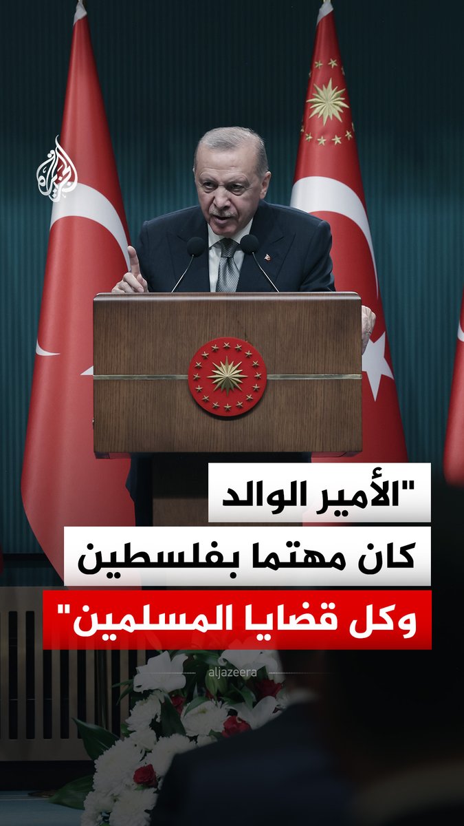 "كان حكيما صاحب ضمير حي".. الرئيس التركي رجب طيب أردوغان ينعى الأمير الوالد الشيخ حمد بن خليفة آل ثاني ويقول إنه كان مسلما صادقا مهتما بكل قضايا المسلمين
#فيديو https://t.co/A2qPhv3Exb