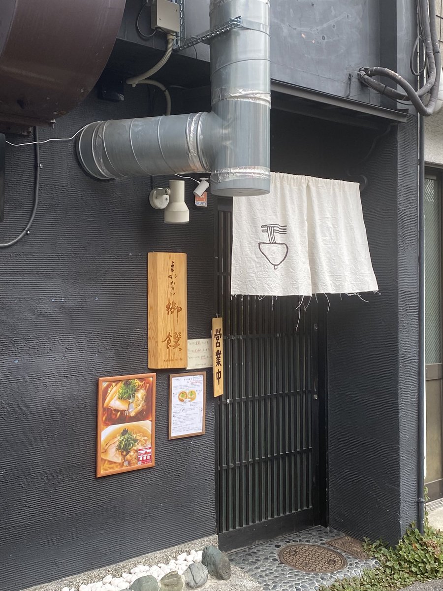 higemojira3's tweet photo. まかない御饌
らーめん宵
じんわり優しい旨味にまろやかな醤油
モッチリ手もみ麺が🤩 https://t.co/QCA4tNxZ7c