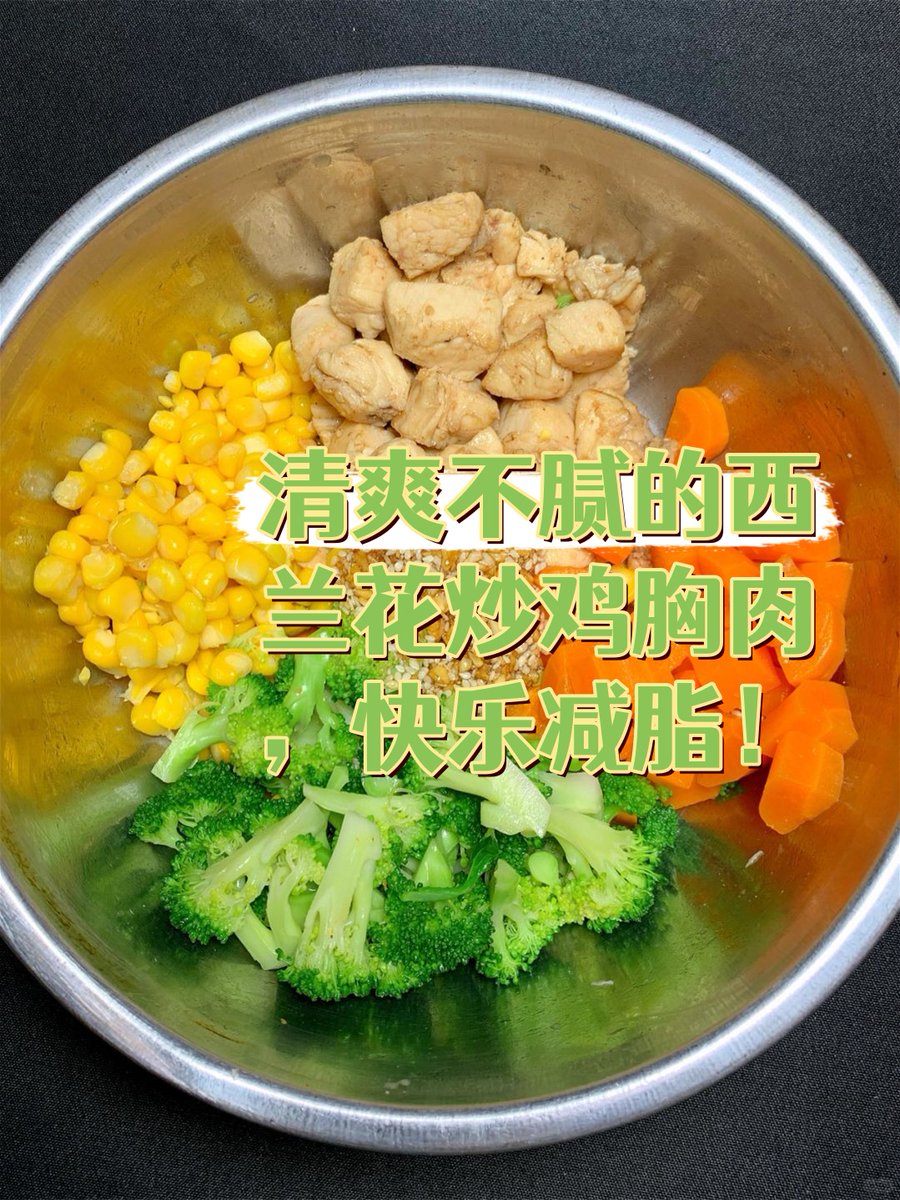 MoonChan_Of's tweet photo. 今日份减脂餐 香煎鸡胸肉+水煮西兰花+糙米饭，低卡高蛋白，吃饱还不胖，减脂期也能吃得有滋有味～ https://t.co/nCcDildFRG