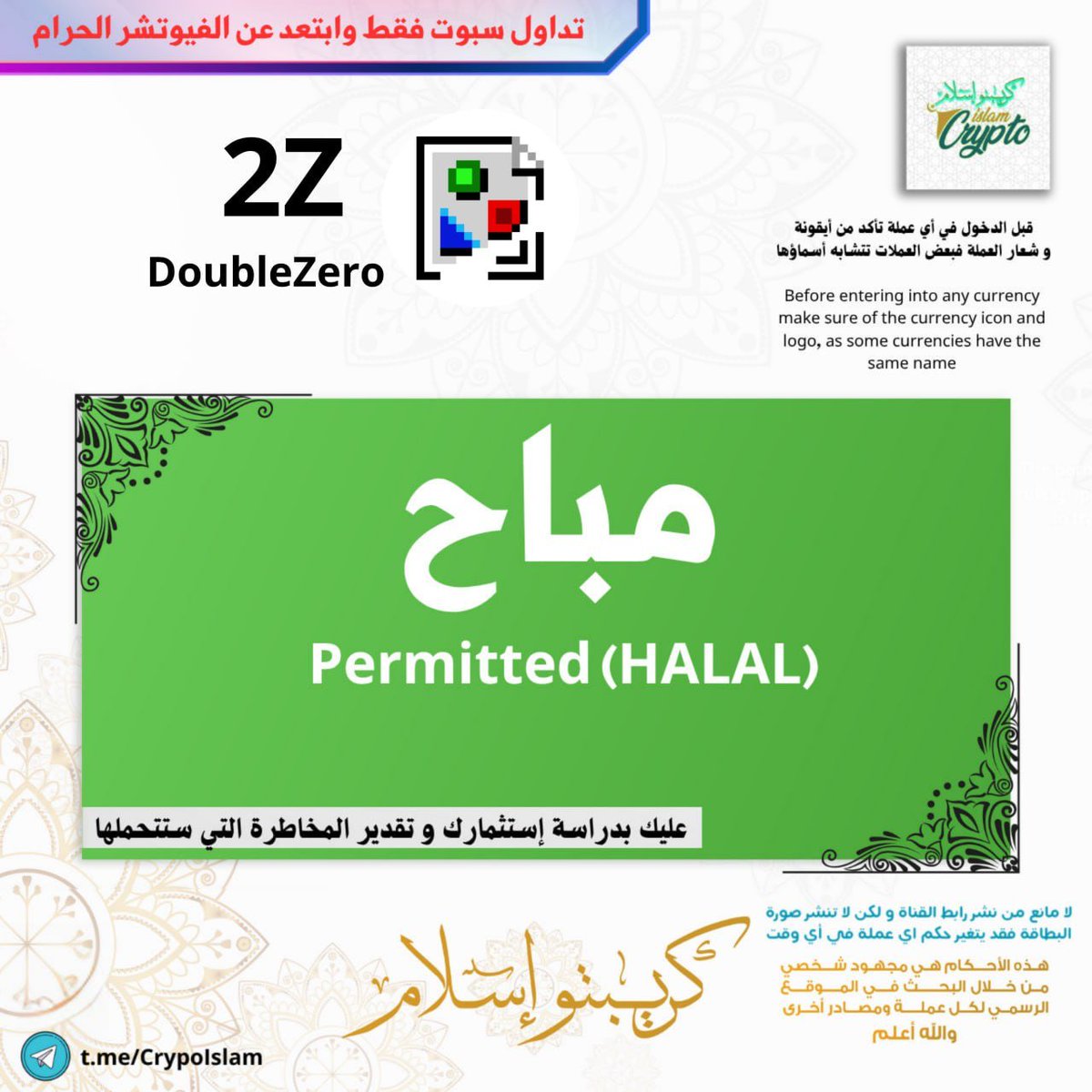 CryptoIslamoff's tweet photo. #DoubleZero
#2Z
الحكم : مباح 🟢
المنشور لاغراض تعليمية و لا يمثل بأي شكل من الأشكال نصيحة مالية. https://t.co/wiNZp1v5fQ