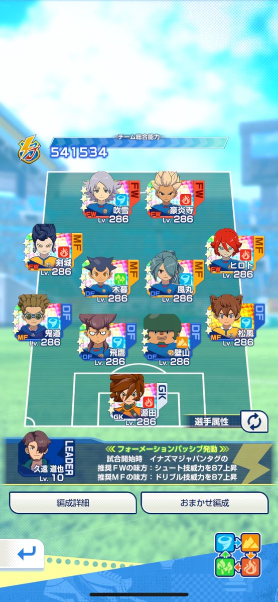 Faye_1_2's tweet photo. イナイレクロス充分楽しめたので終わります🙂‍↕️ https://t.co/Xmufs43q0a
