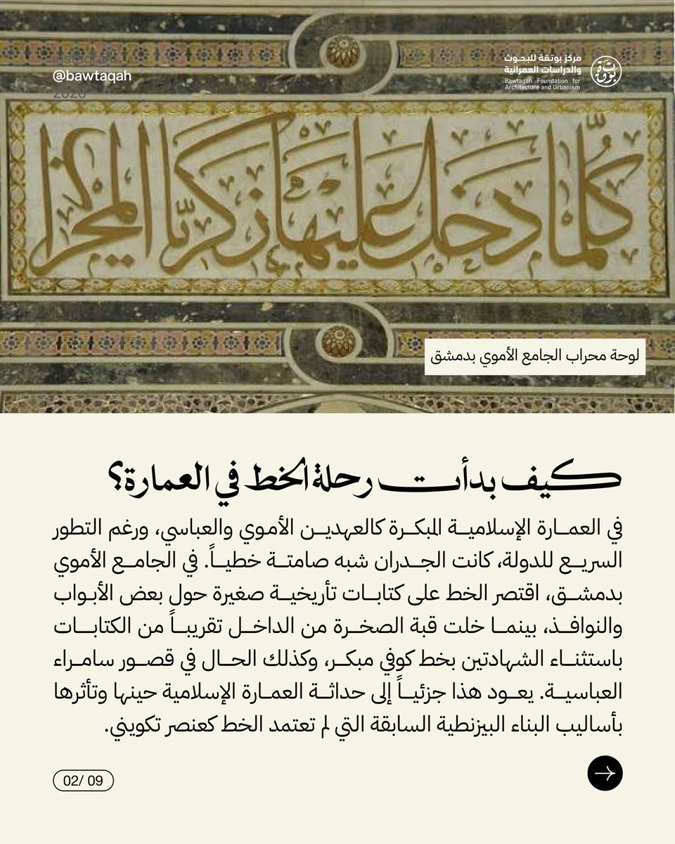 bawtaqah's tweet photo. ماذا لو أخبرناك أن شكل الخط العربي في العمارة لم يكن واحدًا عبر التاريخ؟

يتبع (1 من 3) .. https://t.co/m4BUig7LqA