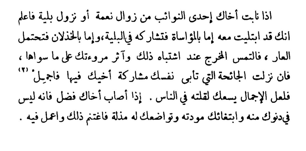LxL242's tweet photo. من كتاب الدرة اليتيمة، لابن المقفع رحمه الله: https://t.co/Nia1kc1LCM