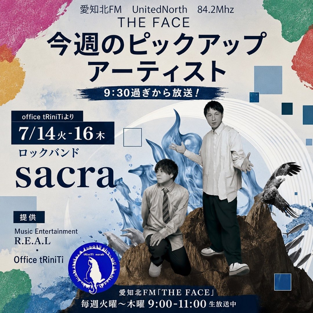 MASAKI_UN842's tweet photo. 📻愛知北FM84.2FM「THE FACE」生放送！

今日のメールテーマは
「#太陽に負けない元気の源」☀️
夏バテ対策や元気の秘訣を教えてください！
食べ物🍉・飲み物🥤・音楽🎵・趣味・ルーティンなど何でもOK！

Xは #UNザフェイス を付けてコメント・リポストお願いします！

#愛知北FM #ラジオ #城下町 https://t.co/w8XlQI3MDQ