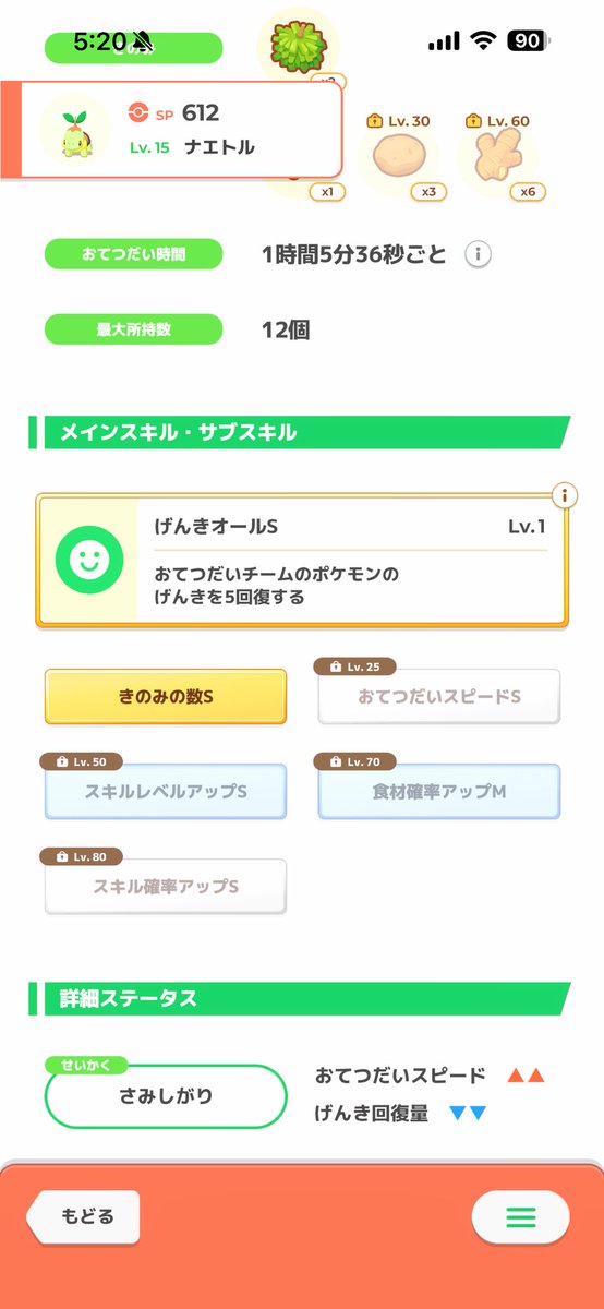 Ew2yc's tweet photo. #ポケスリ3周年をみんなで

おはようございます☀
きのみSめっちゃつくやんど同時に食材確率もめっちゃつく…🙃
結構いい流れっぽいけどもうサブレが底を尽きるのでほぼ捕まえれなそう… https://t.co/XjBR03LMnc