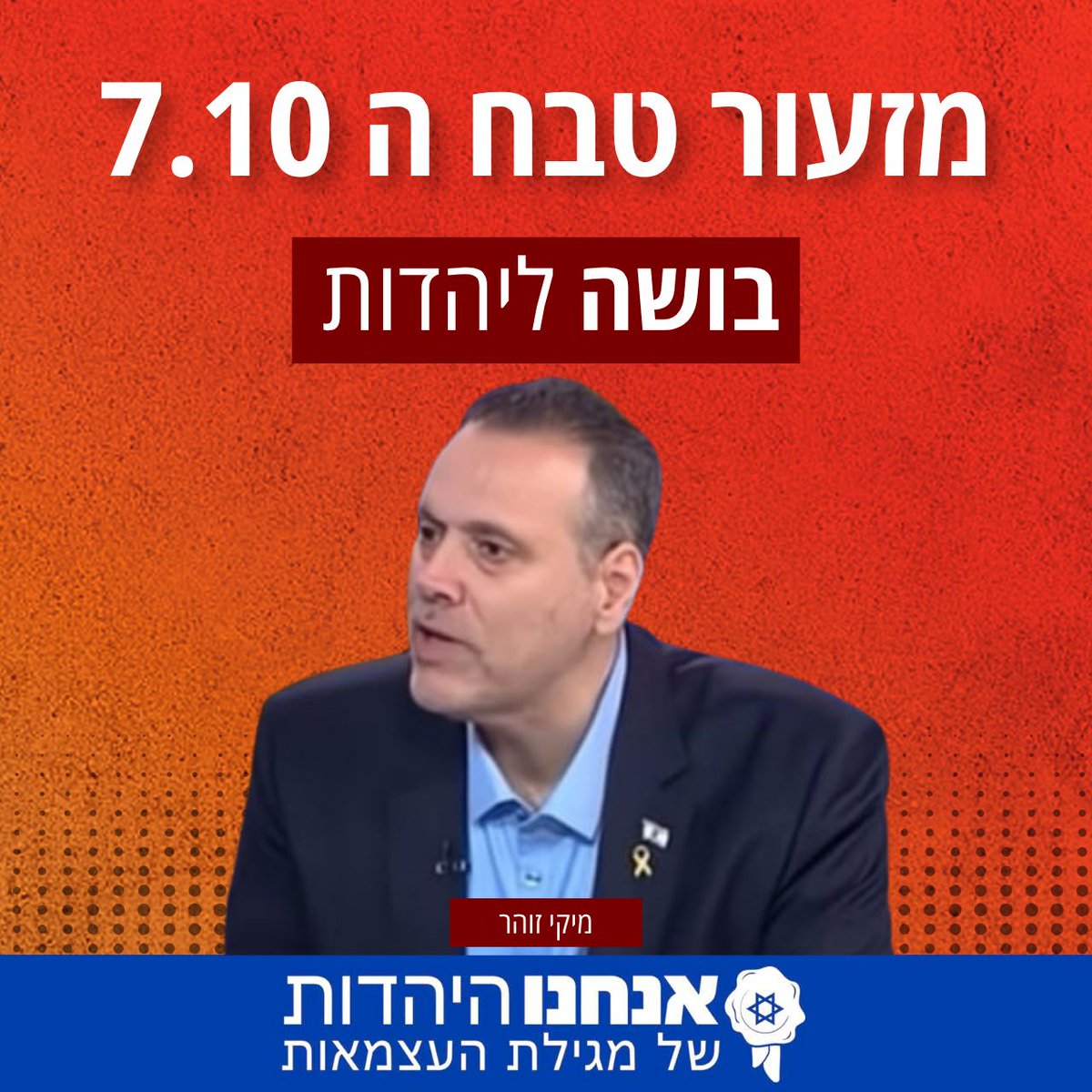 Hayahadut's tweet photo. ביהדות, תיקון מתחיל בהכרה באמת.
מי שמקטין את טבח 7 באוקטובר כדי להתחמק מאחריות, בורח מהאמת.
מזעור הטבח הוא בושה ליהדות. https://t.co/Kh6Iqf5VNU