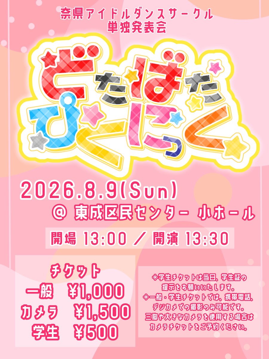 NPUnidol's tweet photo. 奈県アイドルダンスサークル 単独発表会 の チケット予約を
明日 7.15 21:00 より開始いたします！
🎫 https://t.co/PFIe86TVhj

詳細は画像をご覧ください💬❕

たくさんのご来場をお待ちしております❕🍙🍖🚰🍝🍮 https://t.co/P9ygIMrMaw