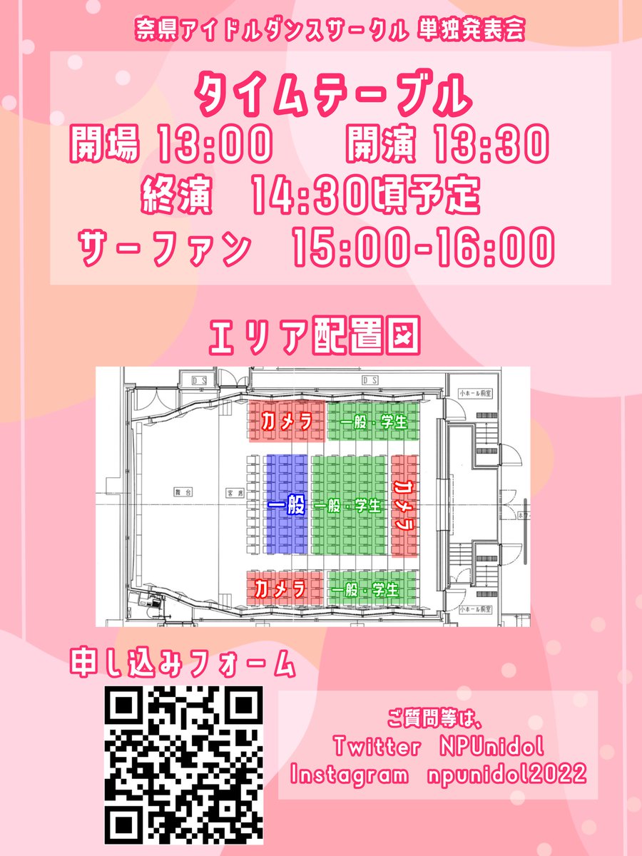 NPUnidol's tweet photo. 奈県アイドルダンスサークル 単独発表会 の チケット予約を
明日 7.15 21:00 より開始いたします！
🎫 https://t.co/PFIe86TVhj

詳細は画像をご覧ください💬❕

たくさんのご来場をお待ちしております❕🍙🍖🚰🍝🍮 https://t.co/P9ygIMrMaw