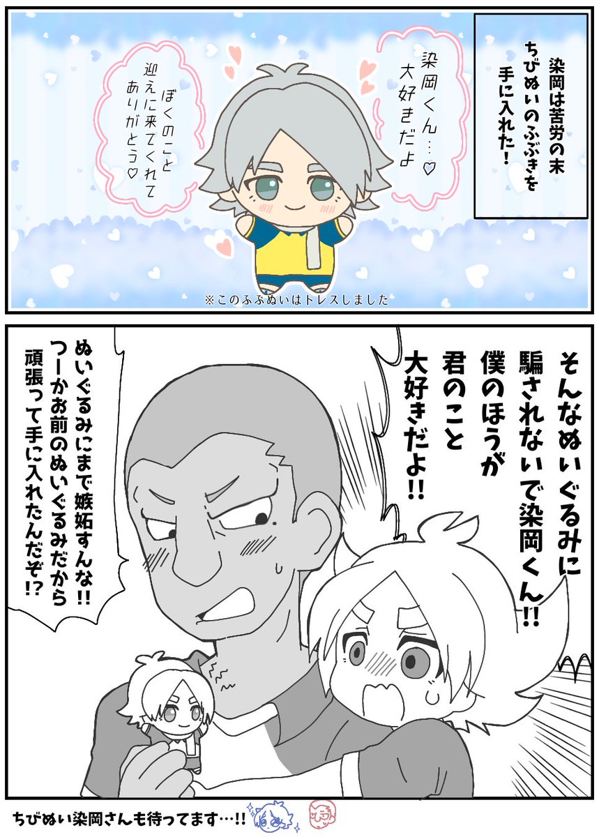 natusaaaaan2's tweet photo. ぬいぬい吹染漫画
無機物（？）でも嫉妬するタイプ https://t.co/rnDNCIwGPK