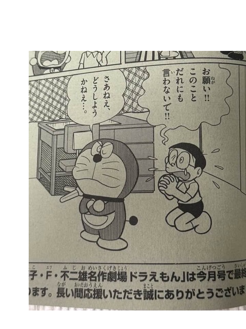 golivewirecom's tweet photo. 【Blog更新】「IP」という用語のどこに悪魔が宿るのかをしっかり考えた──コロコロドラえもん二度掲載問題 https://t.co/B4IEG7Ue7i

「アンタのパパが書きっぱなしにしたマンガを刷って本にしてるだけじゃないんだよ。俺らはアニメにして、グッズにしてウハウハ儲かるようにしてんだよ…」（意訳） https://t.co/bjHKvHCzRh