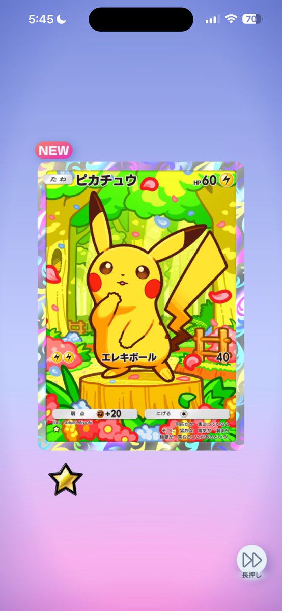 かわいいピカチュウゲット🩷👍