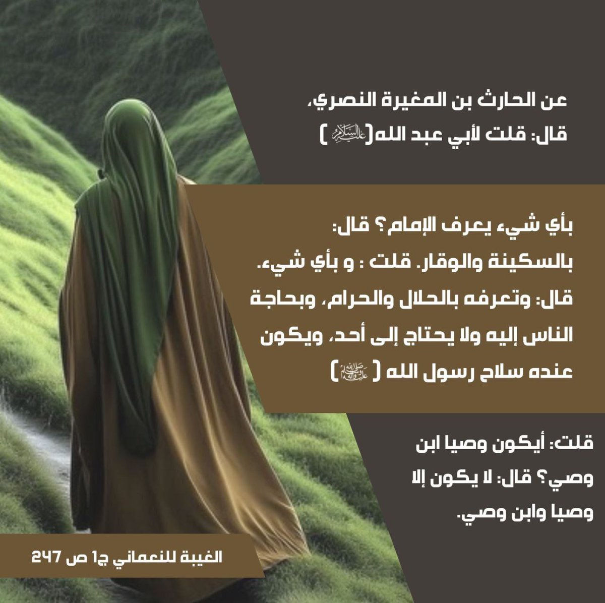 b14rep's tweet photo. عن الحارث بن المغيرة النصري، قال: قلت لأبي عبد الله (ع): بأي شيء يعرف الإمام؟ قال: بالسكينة والوقار https://t.co/VHN9e7NV6U