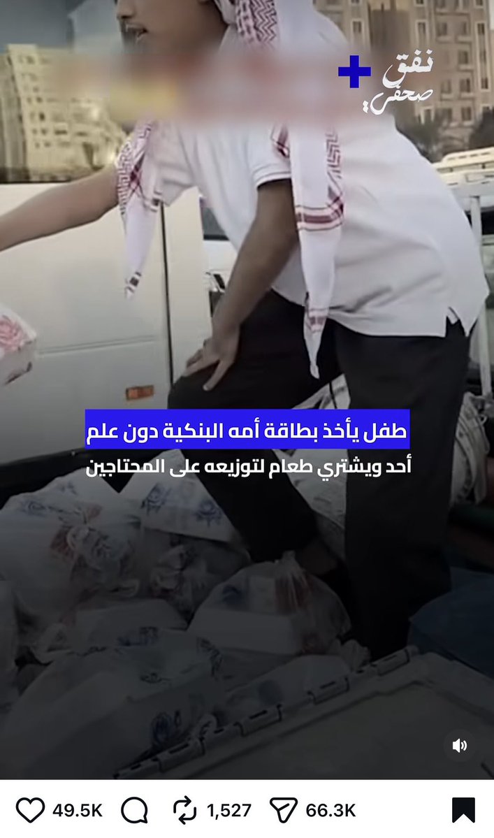 8iaakl's tweet photo. مقاطعه عالميه مو ذنبه ان قلبه طيب وربي رازقه احمد معروف عند العالم انه ابو الخير وانه كريم كلشي يتصدق فيه وقدوه للكبير قبل الصغير مو ذنبه انه منومس فراج ويلف يصور افعاله الطيبه ماوصلهم للعالم كله الا هو✨
-
الولد بذره خير لل قزيع🤍

 #فراج_قزيع_السهلي #احمد_قزيع_السهلي https://t.co/JgUG5ar4yG