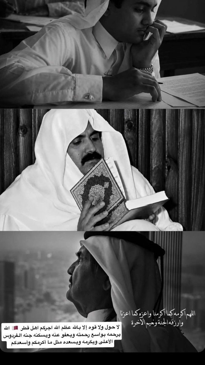 princess2ari's tweet photo. انا لله وانا اليه راجعون 

عظم الله اجركم اهل قطر

الله يرحم فقيدكم بواسع رحمته ويكرم نزله كما أكرمكم ويسعده مثل ما أسعدكم ويجعل قبره روضه من رياض الجنه ويجعل في قبره نورا ويسكنه جنه الفردوس الأعلى 

#الشيخ_حمد_بن_خليفة_آل_ثاني 

#الكويت #قطر https://t.co/4ZyOydopyQ