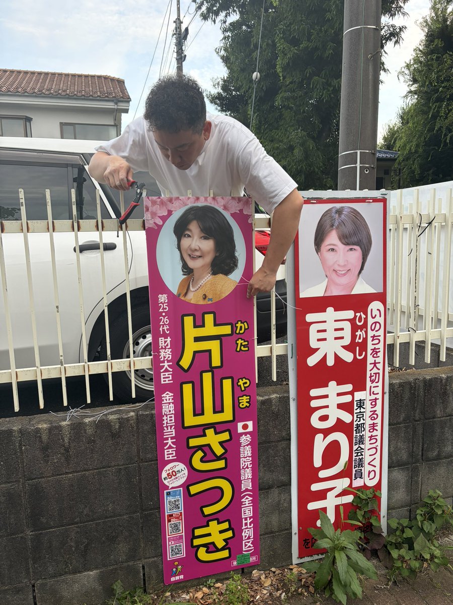 0516mariko's tweet photo. 片山財務大臣　金融担当大臣武蔵境に登場。
高市早苗総理と共に、益々のご活躍を！
引き続き勉強させていただきます。
#片山さつき　#武蔵野市　#東まり子　#武蔵境 https://t.co/elkhRiPeZ0