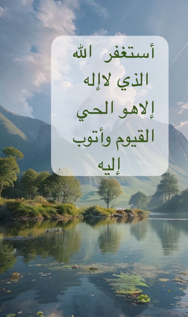TurkiAlhar3b's tweet photo. أستغفِرُالله عدد ما خلق.
أستغفِرُالله ملء ما خلق.
أستغفِرُالله عدد مافي السماوات والأرض.
أستغفِرُالله ملء مافي السماوات والأرض.
أستغفِرُالله عدد ما أحصى كتابه.
أستغفِرُالله ملء ما أحصى كتابه.
أستغفِرُالله عدد كل شيء.
أستغفِرُالله ملء كل شيء.
 #بالاستغفار_تحقق_المستحيل https://t.co/DNT4yPsUcD