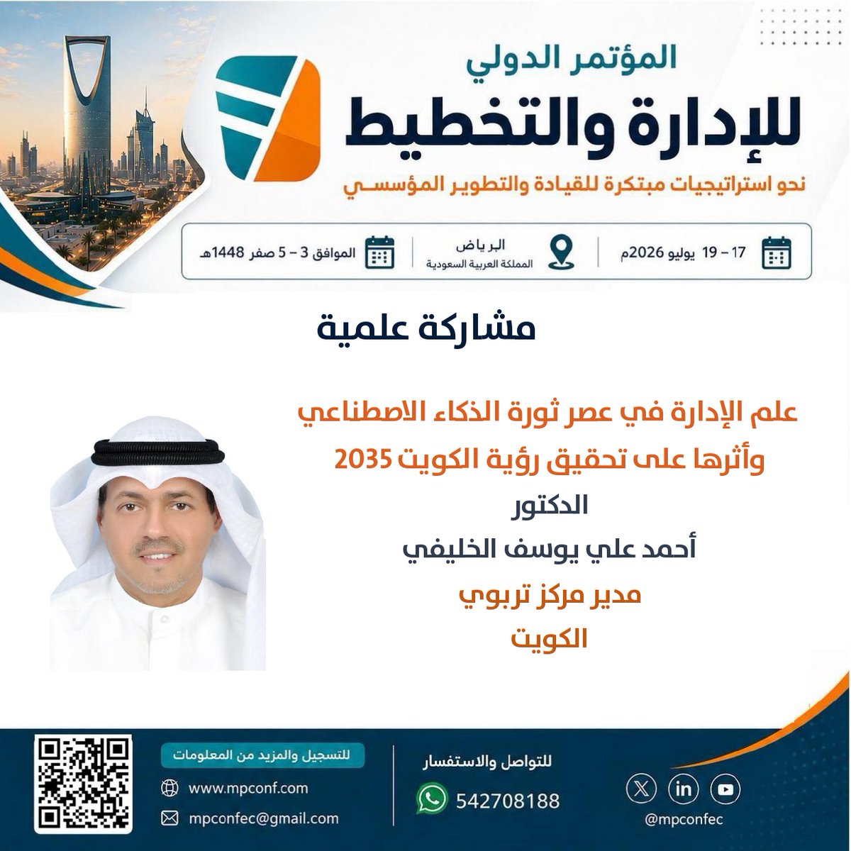 mpconfec's tweet photo. مشاركة علمية
علم الإدارة في عصر ثورة الذكاء الاصطناعي
د. أحمد الخليفي @alkhulaifi_1 

مؤتمر الإدارة والتخطيط
الرياض 17 - 19 يوليو 2026

للتسجيل
https://t.co/vGS88KaAvo

#إدارة #إدارة_عامة #إدارة_أعمال #تدريب #تطوير #تخطيط #إدارة_تربوية #تنظيم_إداري #قيادة #مدير_عام #سكرتارية https://t.co/EAdW5jLjqx