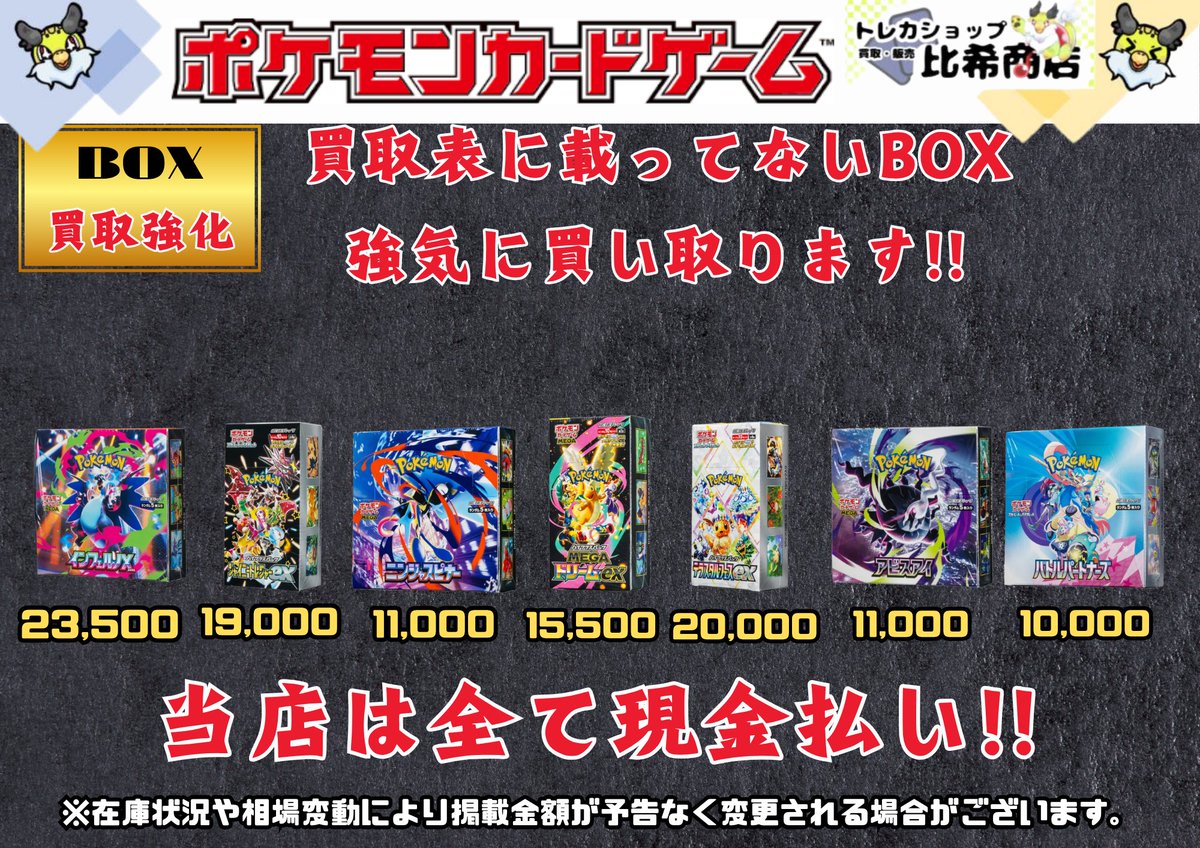7/14 最新未開封BOX買取表更新 インフェルノX シャイニートレジャーex