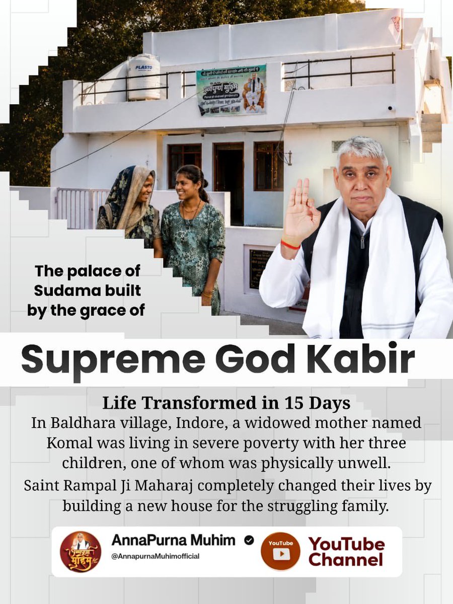 AdeshNaik16's tweet photo. #समर्थ_कबीर_के_सुदामाओंके_महल
मां की बेबसी, बच्चों की भूख और 15 दिन में बदल गया पूरा जीवन! बलधारा, इंदौर, मध्य प्रदेश के छोटे से गांव में एक परिवार गरीबी में जी रहा था जीवन। परिवार की मुखिया कोमल तीन बच्चों को संभाल रही थी। पति की मृत्यु हो गयी थी। एक बेटा था जो शारीरिक रूप से https://t.co/ho7xPcUanQ