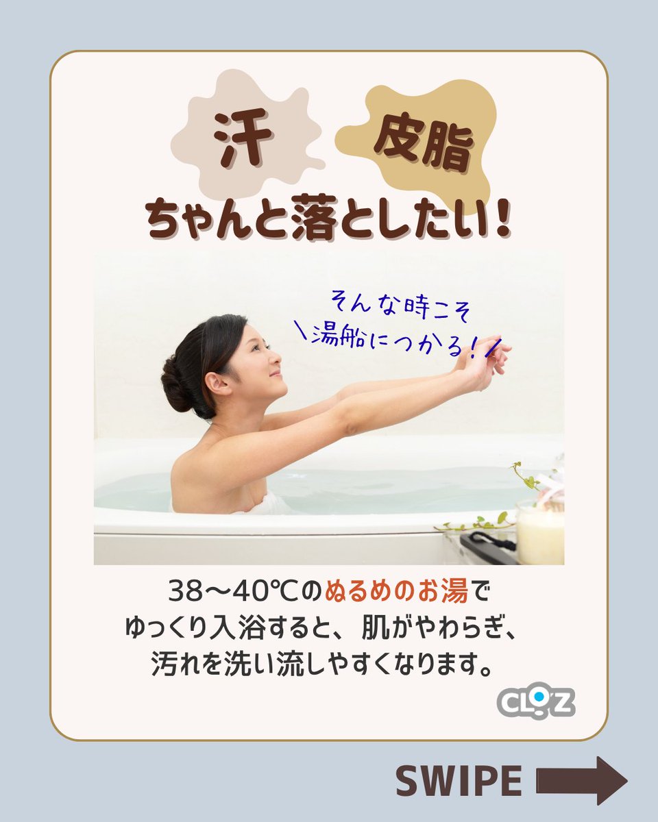 CHelmetdive's tweet photo. 汗ばむ季節のリセット風呂

汗や皮脂が気になる日は、
シャワーだけでなく湯船につかるのがおすすめ✨

ぬるめのお湯でゆっくり入浴して、
心地よいバスタイムを。

さらにさっぱりとした入浴感を楽しみたい方には、
重曹・クエン酸配合の「薬用ホットタブ」
👉https://t.co/Y1mEFLe9ul

#重炭酸入浴剤 https://t.co/oUUfCICxhC