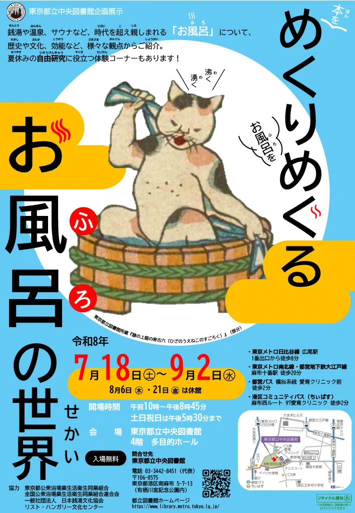 公式】全浴連（全国公衆浴場組合連合会） (@JPN1010) / X