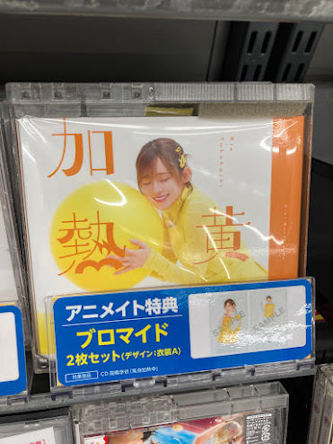 入荷情報】#高橋李依 CD 高橋李依/黄身加熱中 が入荷しましたおぅ