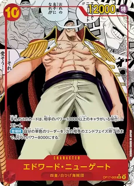 op_2st's tweet photo. 「ブースターパック 世界最強の戦士」収録
旧四皇のスーパーパラレルが判明✨

✅OP17-005 エドワード・ニューゲート
✅OP17-022 シャンクス
✅OP17-062 カイドウ
✅OP17-112 シャーロット・リンリン

🙌TCG PORTALでは未発売カードでデッキ作成も可能です🙌 https://t.co/umP908kWJQ