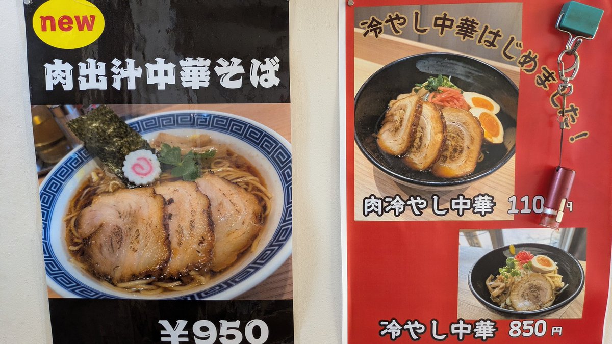 kensyoken0306's tweet photo. おはようございます！あと10分ほどで開店です🍜今日は暑さのレベルがひとつ上がってる気がしてます☀️皆様、水分補給しっかり取って1日頑張りましょう‼️本日もよろしくお願いします🙇 https://t.co/T09AvKPV6u