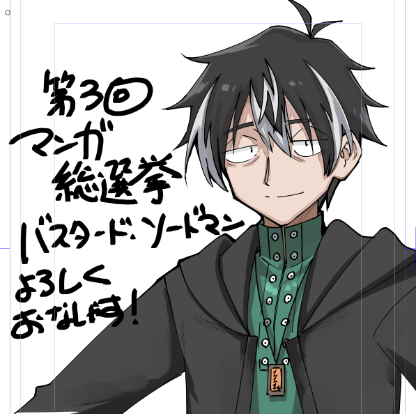 joniele13's tweet photo. 第三回マンガ総選挙
ニコニコにて始まっております
「おじさん区」に無所属！バスタード・ソードマン（コミカライズ）も参加させていただいておりますので、清濁併せた一票をよろしくお願いいたします！

１位になったら
描き下ろしショート漫画
+期間限定で全話読めるようになります！

https://t.co/roT9AMwm4n