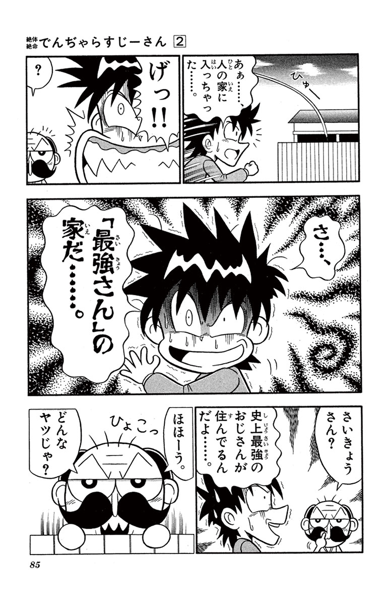 でんぢゃらすじーさん【公式】 tweet media