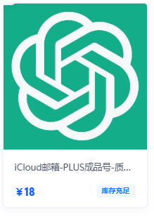 facaigao's tweet photo. 板板们早哈，上了点成品plus号  

新搓的，比日抛号强一丢丢，只质保首登哦  

老样子，未接码哈，登录codex需要自行接码哈  

另有 Gemini Pro、Supergrok 成品号、中转站卡密、Codex 长效接码等服务，欢迎下单！

小店链接：https://t.co/B2FkKGGlSm https://t.co/cj7oi14AmQ
