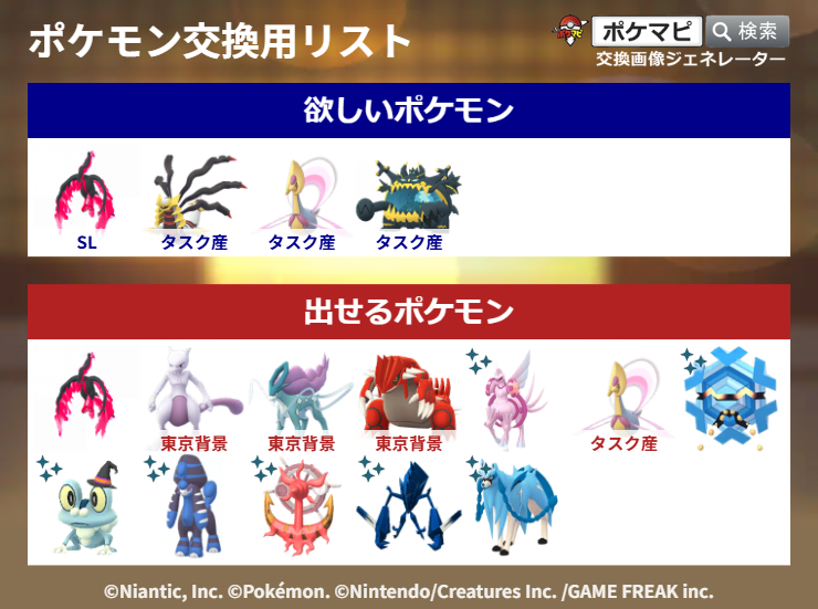 __TekeTeke's tweet photo. 王冠使いたいので交換可能な方いらいしゃいますか 01交換後でよろしければウィークリー後にキラチャーム此方のみ使用も可能ですDMください 
場所は都内になります。

その他ご要望個体等ございましたらご連絡いただければ一度確認致します。

パルキアは技有個体になります

#ポケモンGO交換 https://t.co/Co5KiFOzim