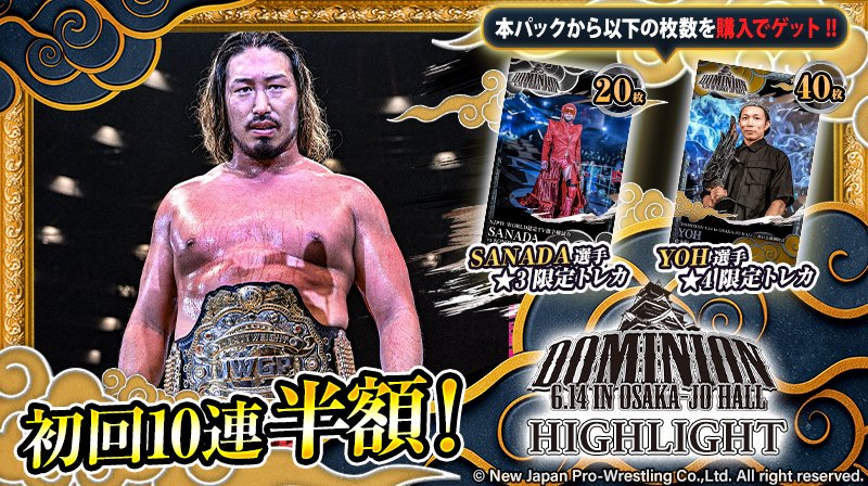 新日カードランブル #njpw 【DOMINION 6.14 in OSAKA-JO HALL
