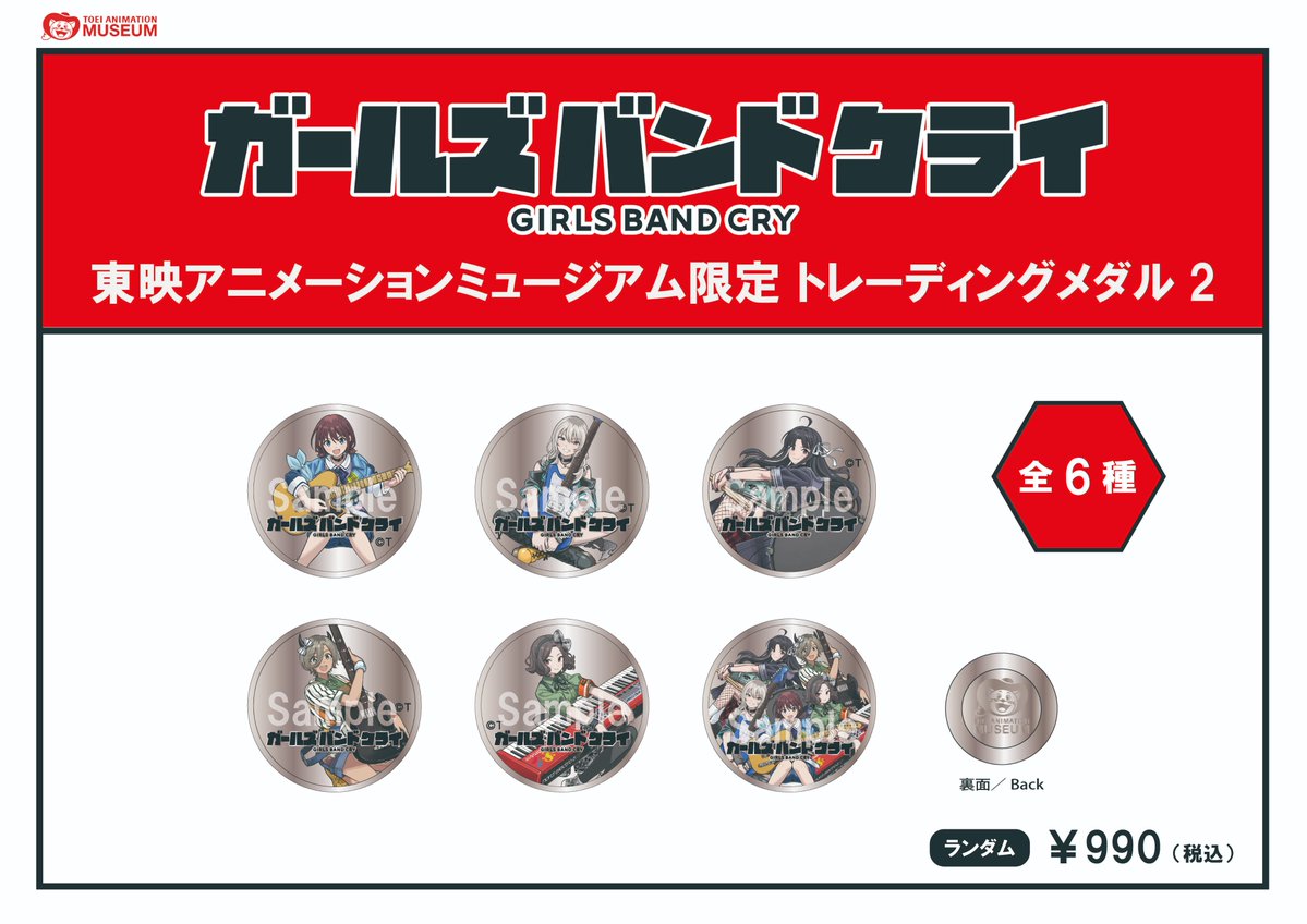 TA_museum's tweet photo. 【＃TAMUショップ情報】
『＃ガールズバンドクライ』
トレーディングメダル2 発売決定🎸

📅7/17（金）より販売開始
💥お1人様1会計につき6点まで

来館記念にぜひゲットしてくださいね🎶

⚠️過度なお並び直しをされているお客様をお見かしけた場合、スタッフからお声掛けさせていただく または ご購入をお断りさせていただく可能性がございます⚠️