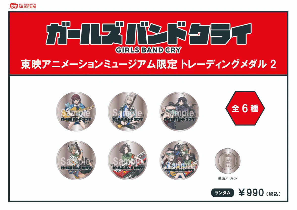 ガールズバンドクライ 東映アニメミュージアム トレーディングメダル ルパ以外 東映アニメーションミュージアム on X: 