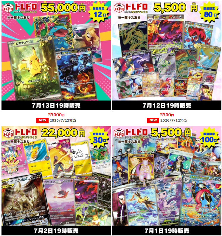 ポケカくじ販売中！ ------------------ ただいま発売中のトレドロは