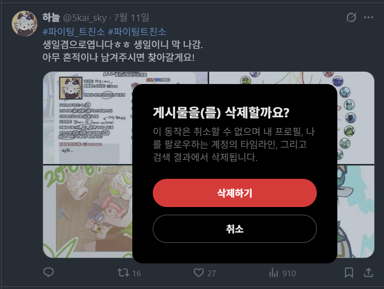 5kai_sky's tweet photo. 삭제했습니다!! 새로운 트친분들 잘 부탁드려요! https://t.co/AjYc3f2vZo