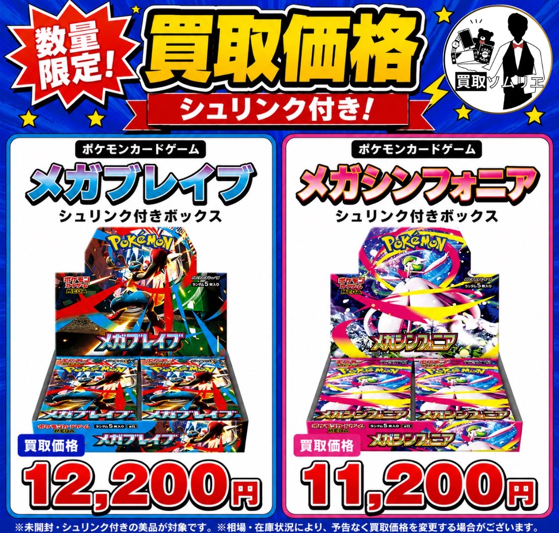 ポケカ⭐️数量限定買取‼️✨】 🚀シュリンク付きボックス
