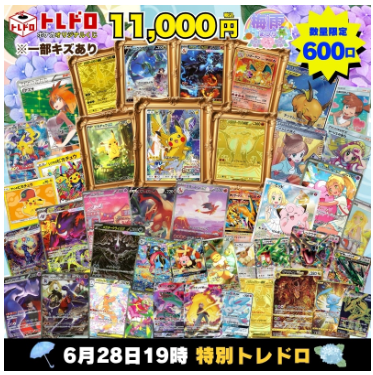 ポケカくじ販売中！ ------------------ 残り232口！！！ 封入カードは