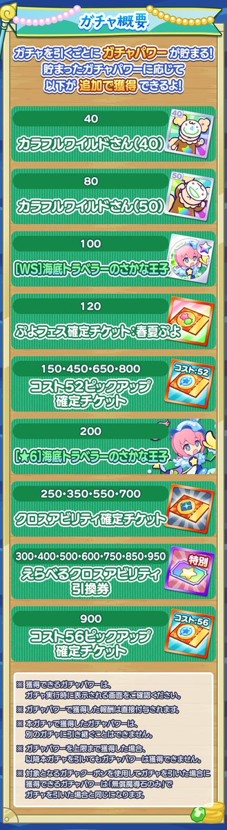 Puyoque_Game8's tweet photo. 【「トレジャー見つけ隊応援クロスアビリティガチャ」開催！】
📅開催期間
7月15日(水)15:00〜7月29日(水)23:59

🆕新登場：海底トラベラーのさかな王子
・「怯え」「封印」「まやかし」付与
・緑、青、黄対象の指定属性被ダメアップ
　└4.6倍×「怯え」2倍=9.2倍
・控え含む攻撃力アップ持ち https://t.co/mVxaZ3Ghea