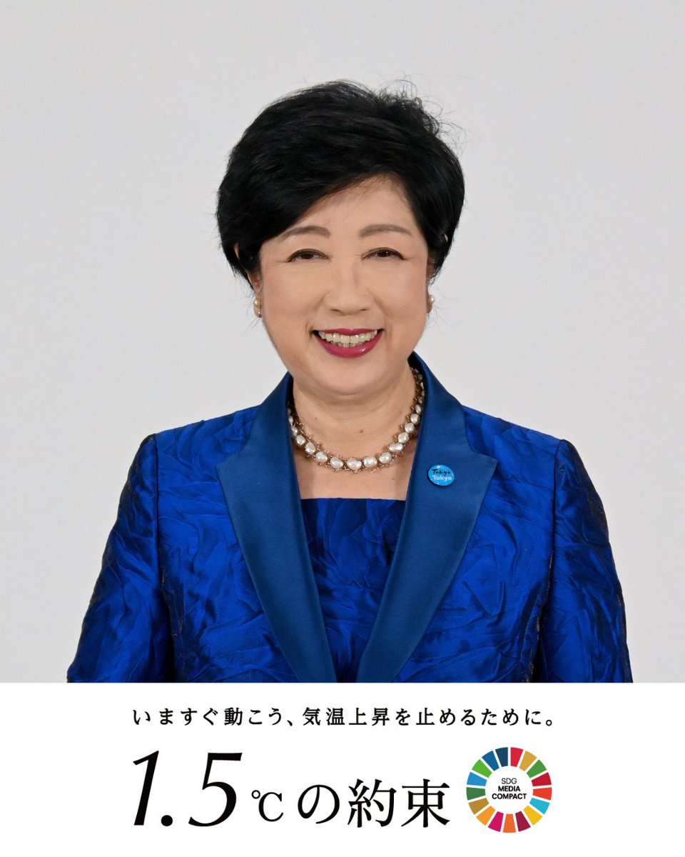 UNIC_Tokyo's tweet photo. 国連とメディアが共同推進する
気候キャンペーン「#1.5℃の約束」は2026年、
気温上昇を止めたいと願う
多様な立場の人の思いを届けます。

本日は、小池百合子 東京都知事からの
メッセージをご紹介します。

「気候変動対策には一刻の猶予もありません。

東京都は、2030年カーボンハーフやその先のゼロエミッションを実現するため、実効性ある施策を推進しています。

再生可能エネルギーの基幹エネルギー化に向け、全国初の新築住宅等への太陽光パネルの設置義務化を実施したほか、水素エネルギーの社会実装等の取組を戦略的に展開するなど、世界のモデルとなる『脱炭素都市』を実現いたします。」

@tochokankyo